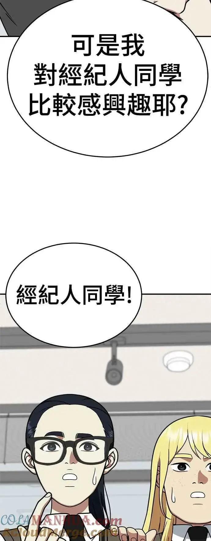 漫画《盗脸人生》S2 莱姆香 2第46张图