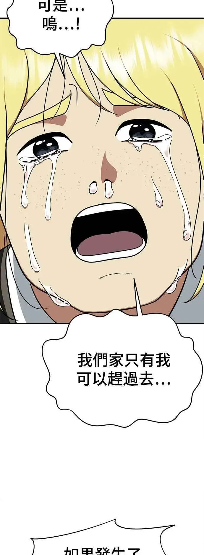 漫画《盗脸人生》S2 莱姆香 2第6张图