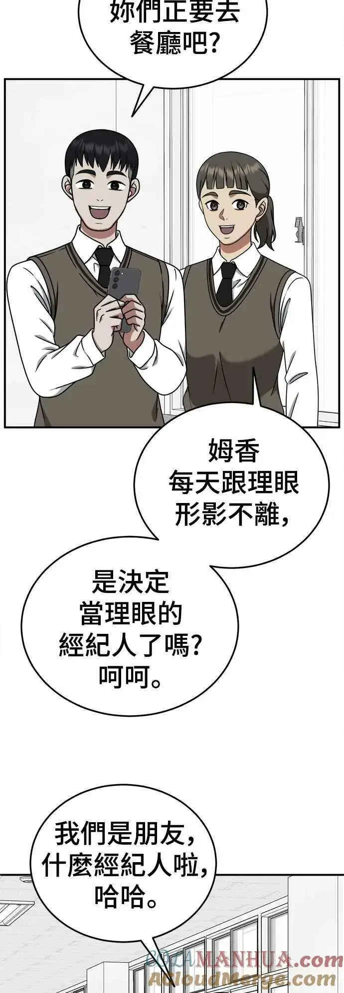 漫画《盗脸人生》S2 莱姆香 2第61张图