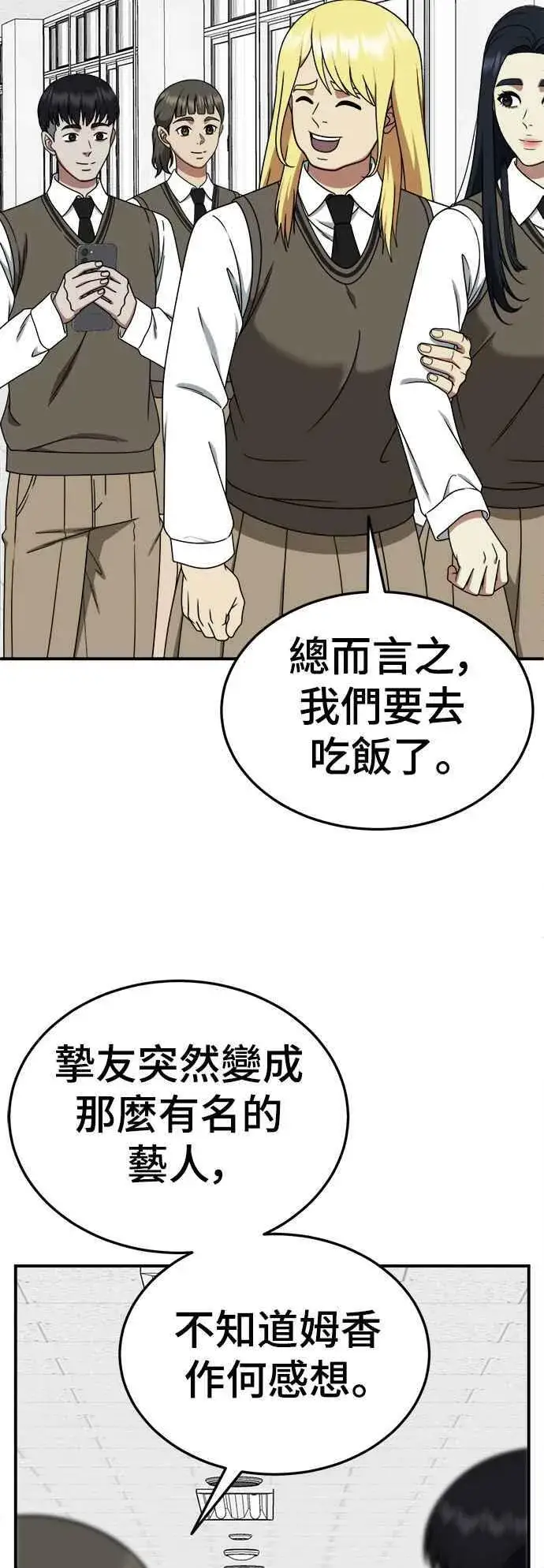 漫画《盗脸人生》S2 莱姆香 2第62张图