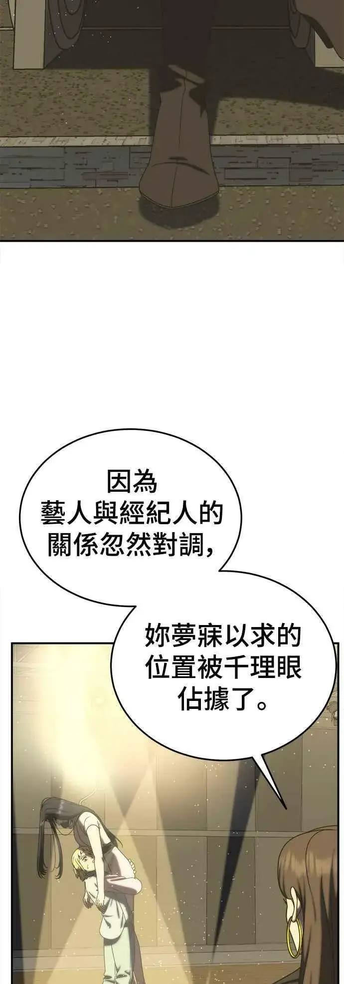 漫画《盗脸人生》S2 莱姆香 2第66张图