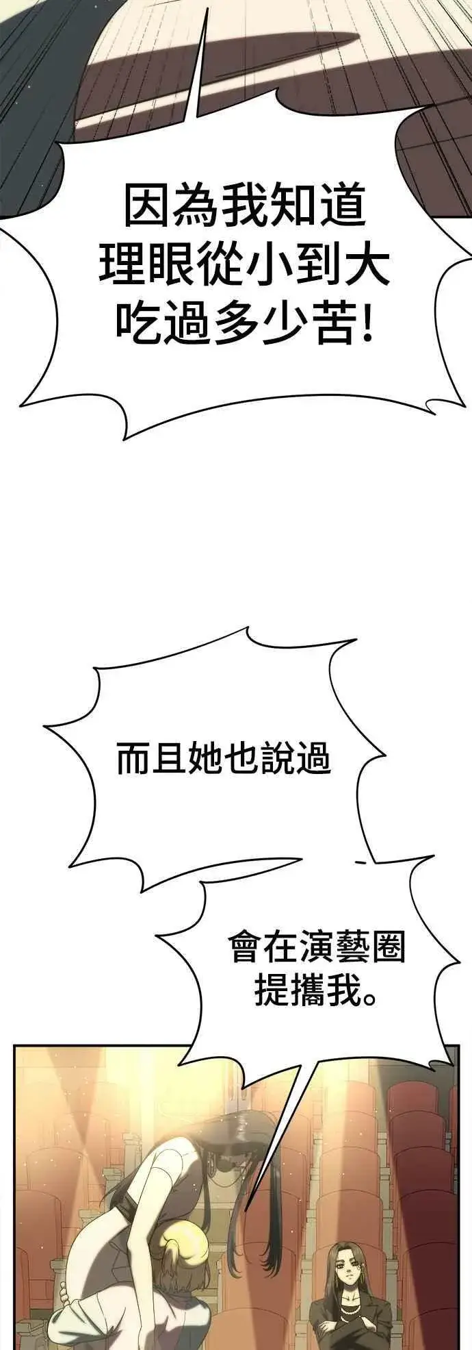 漫画《盗脸人生》S2 莱姆香 2第68张图