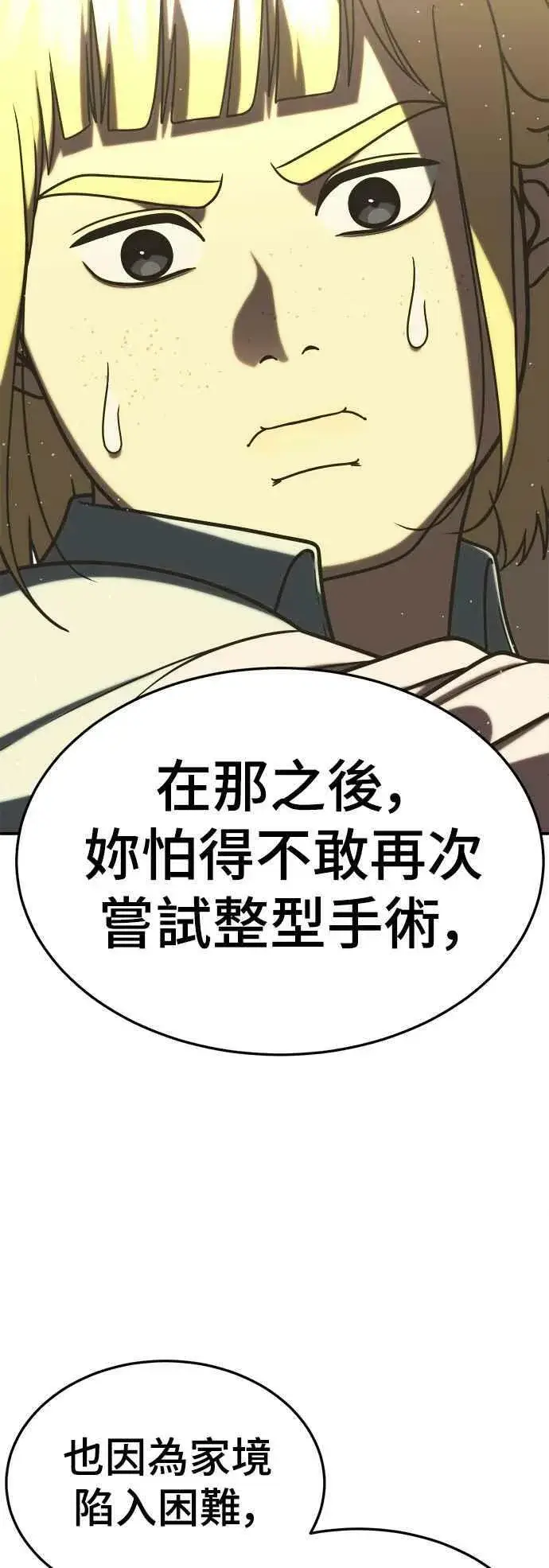 漫画《盗脸人生》S2 莱姆香 2第71张图