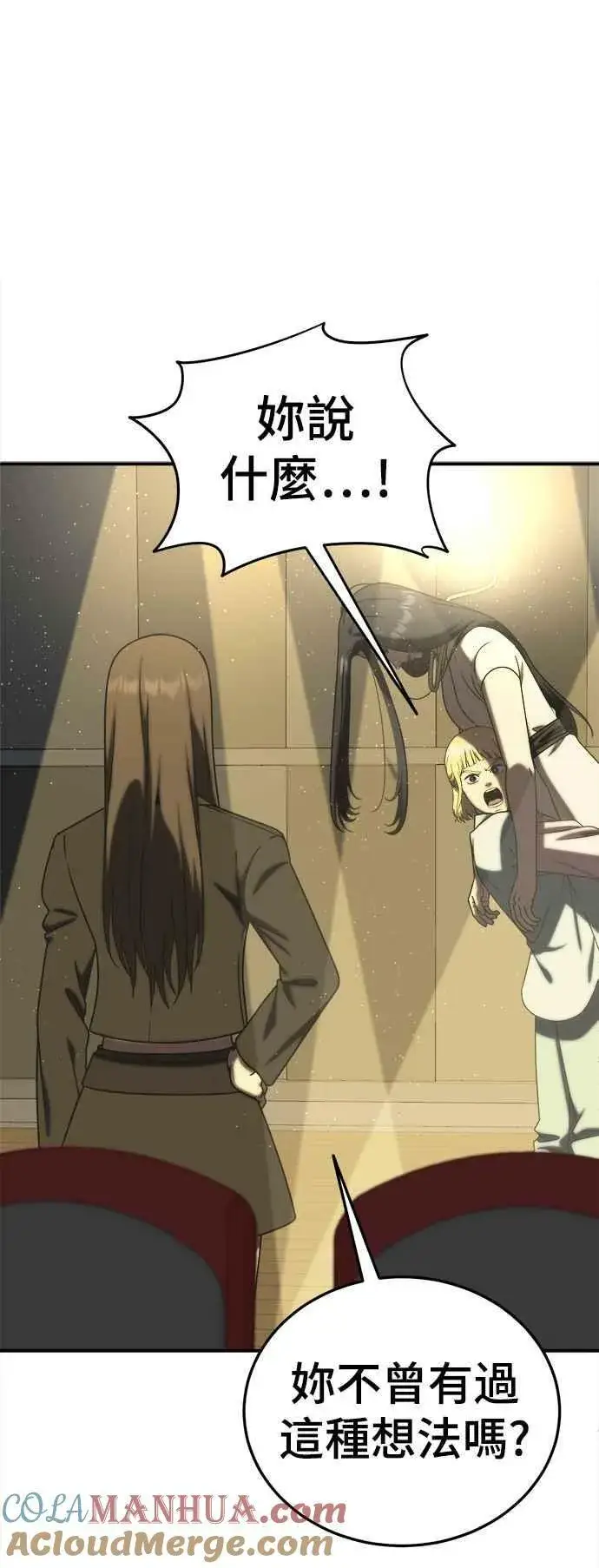 漫画《盗脸人生》S2 莱姆香 2第73张图