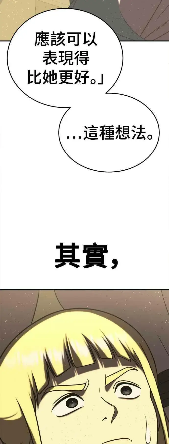 漫画《盗脸人生》S2 莱姆香 2第75张图