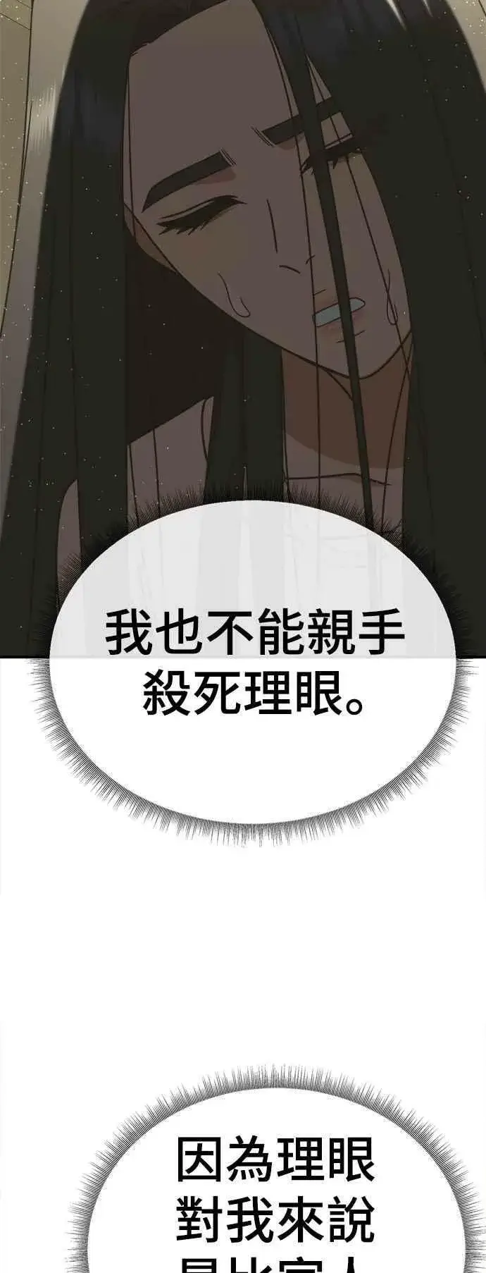 漫画《盗脸人生》S2 莱姆香 2第77张图