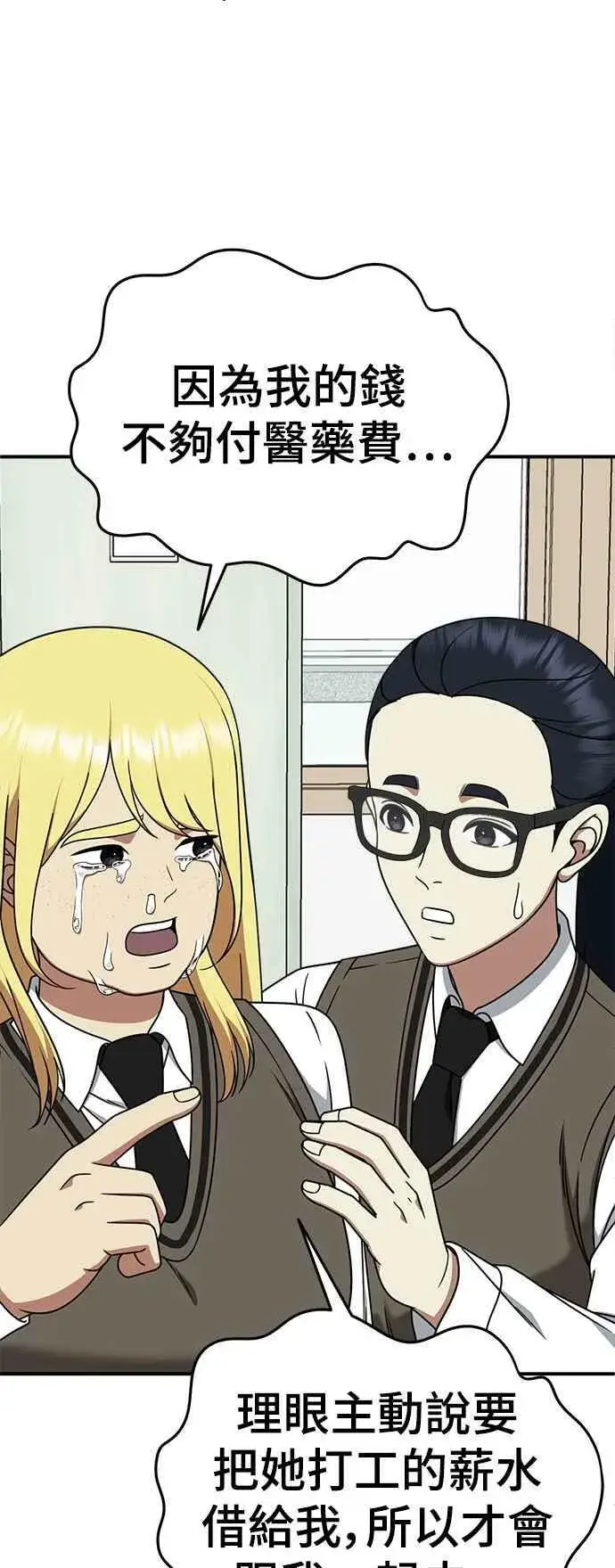 漫画《盗脸人生》S2 莱姆香 2第9张图