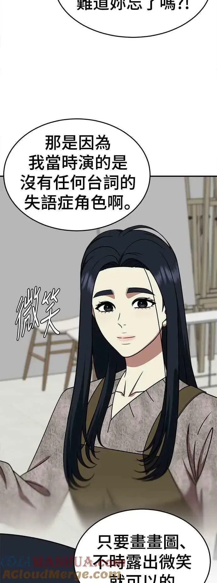 漫画《盗脸人生》S2 莱姆香 3第10张图
