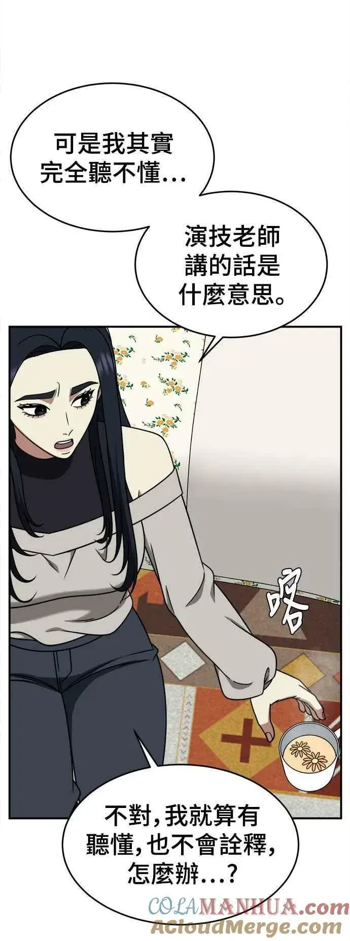 漫画《盗脸人生》S2 莱姆香 3第13张图