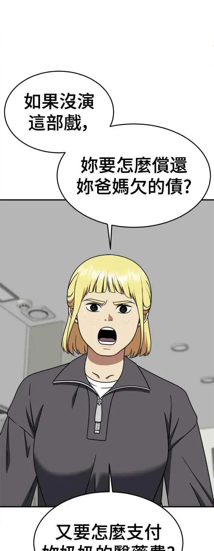 漫画《盗脸人生》S2 莱姆香 3第17张图