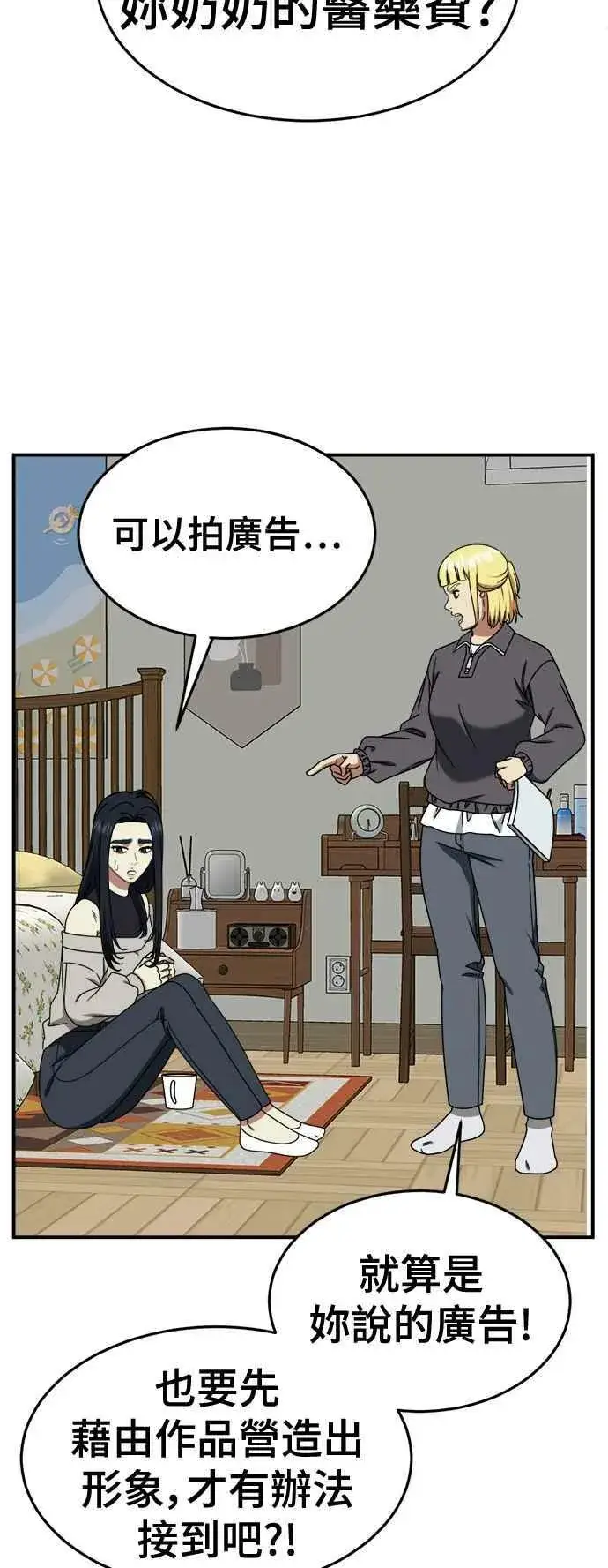 漫画《盗脸人生》S2 莱姆香 3第18张图