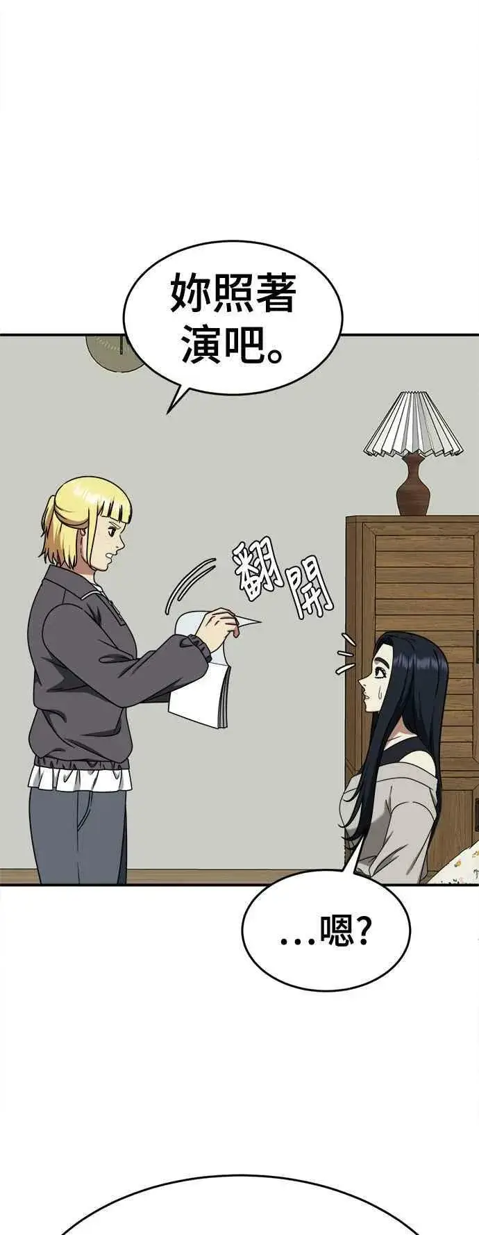 漫画《盗脸人生》S2 莱姆香 3第20张图