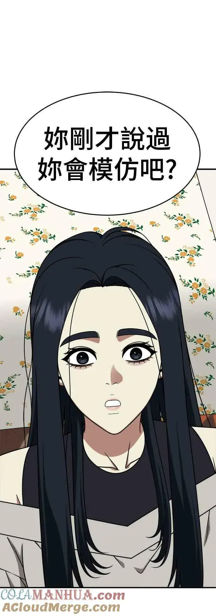 漫画《盗脸人生》S2 莱姆香 3第22张图