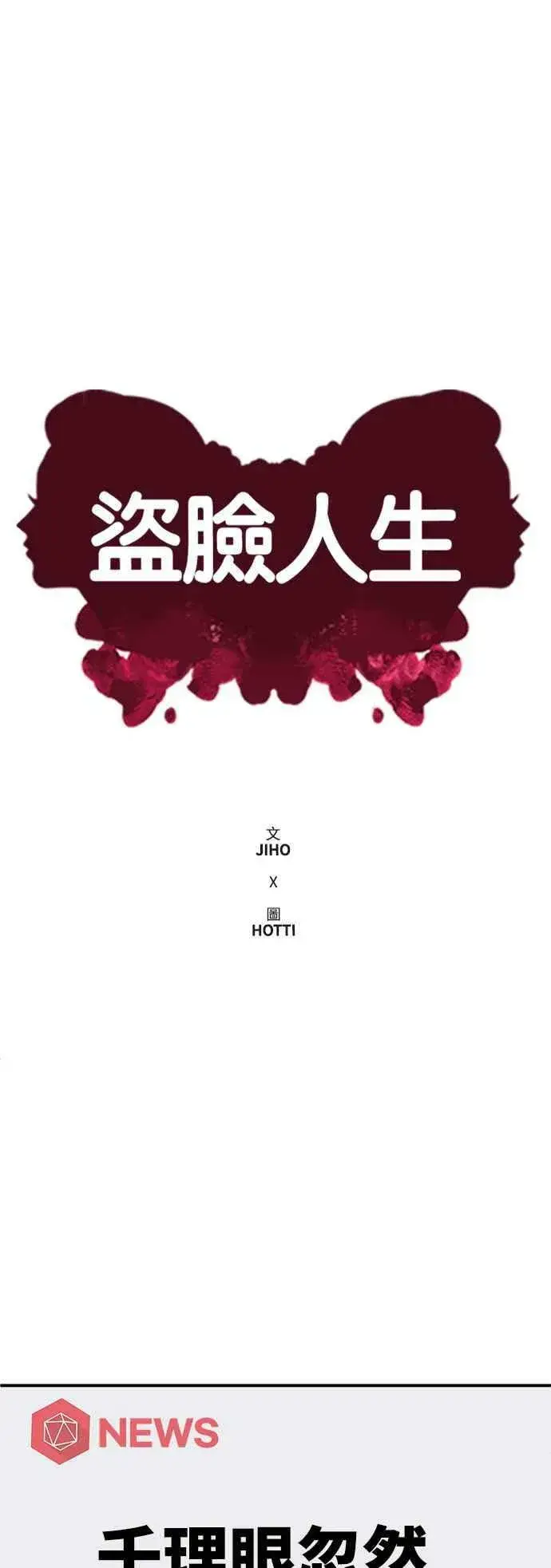 漫画《盗脸人生》S2 莱姆香 3第23张图