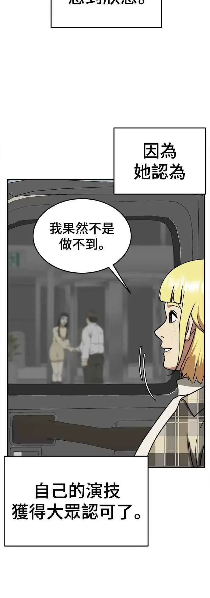 漫画《盗脸人生》S2 莱姆香 3第27张图