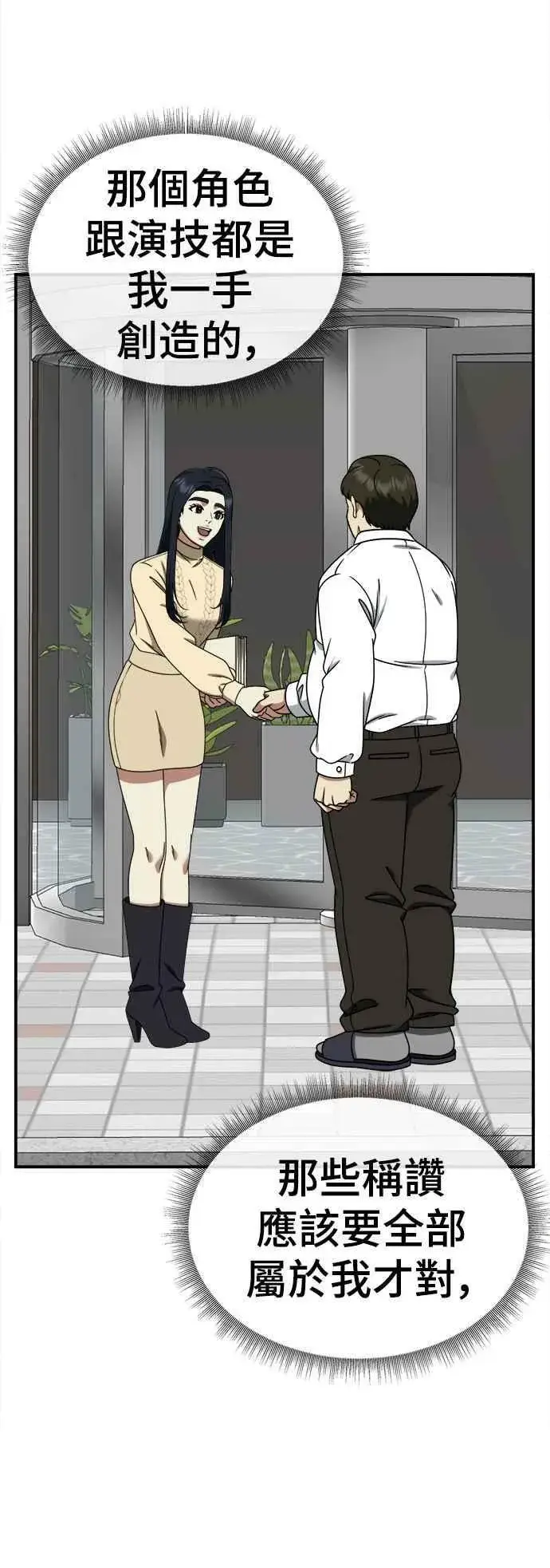 漫画《盗脸人生》S2 莱姆香 3第29张图