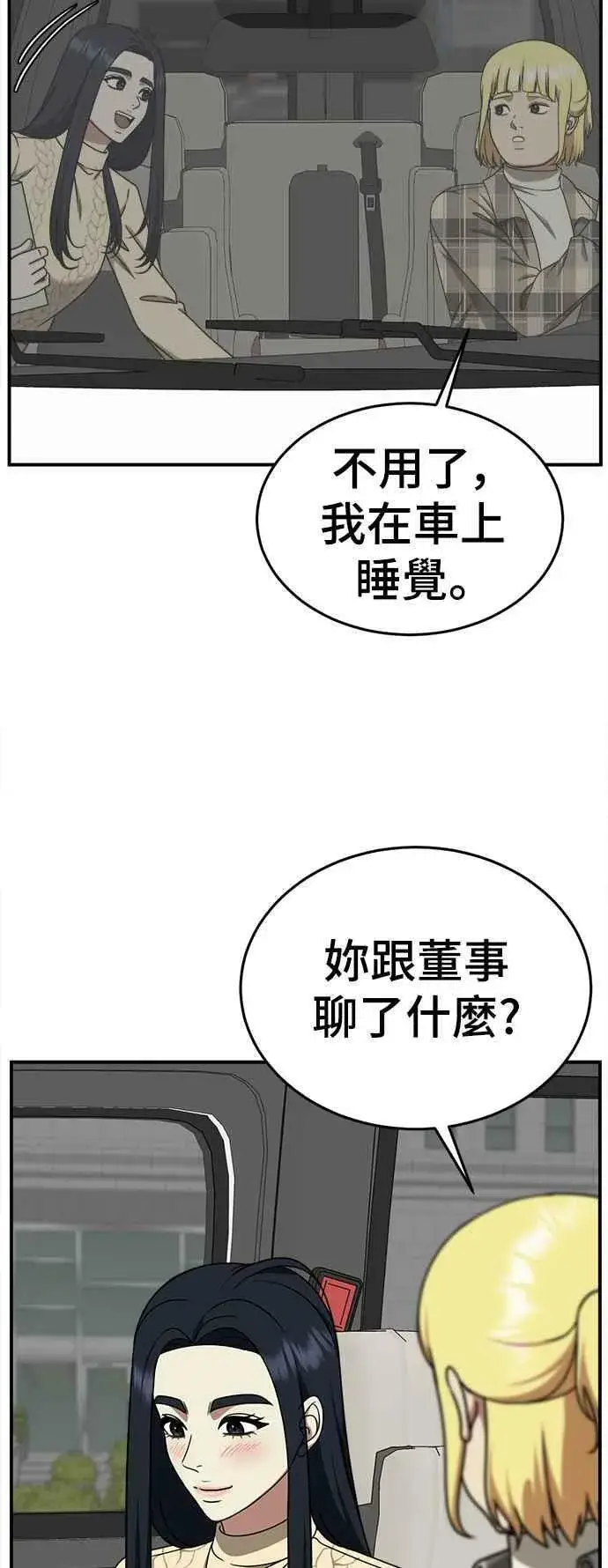 漫画《盗脸人生》S2 莱姆香 3第32张图
