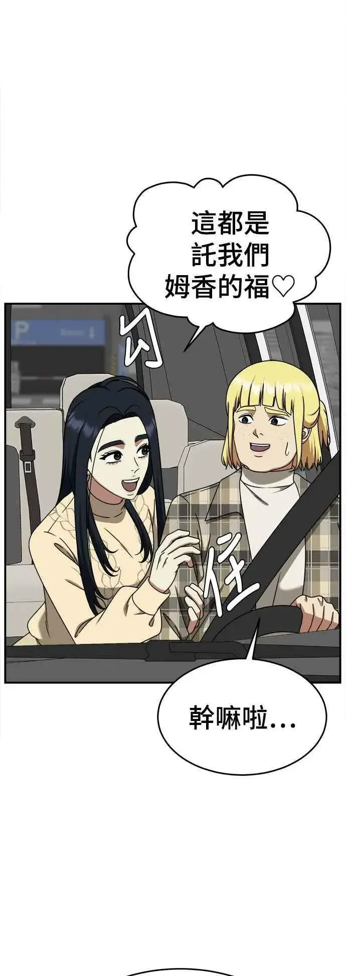 漫画《盗脸人生》S2 莱姆香 3第39张图