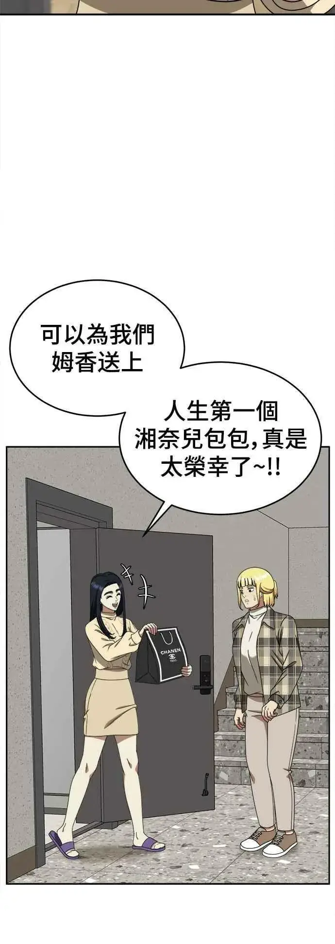 漫画《盗脸人生》S2 莱姆香 3第42张图