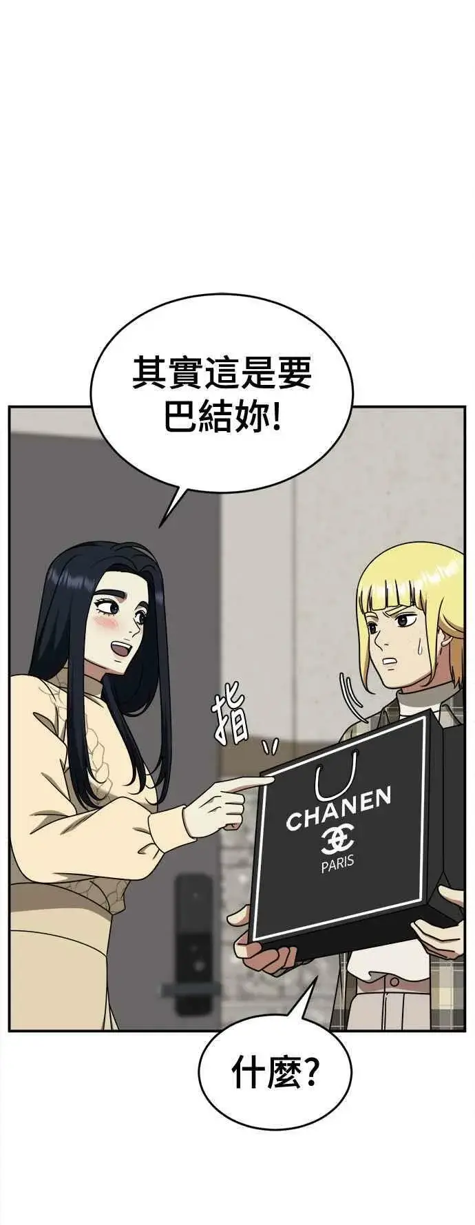 漫画《盗脸人生》S2 莱姆香 3第45张图