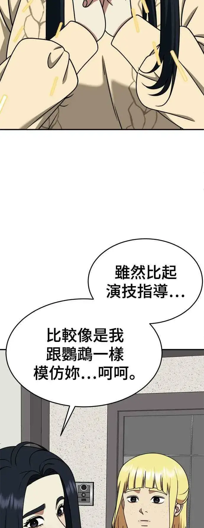 漫画《盗脸人生》S2 莱姆香 3第47张图