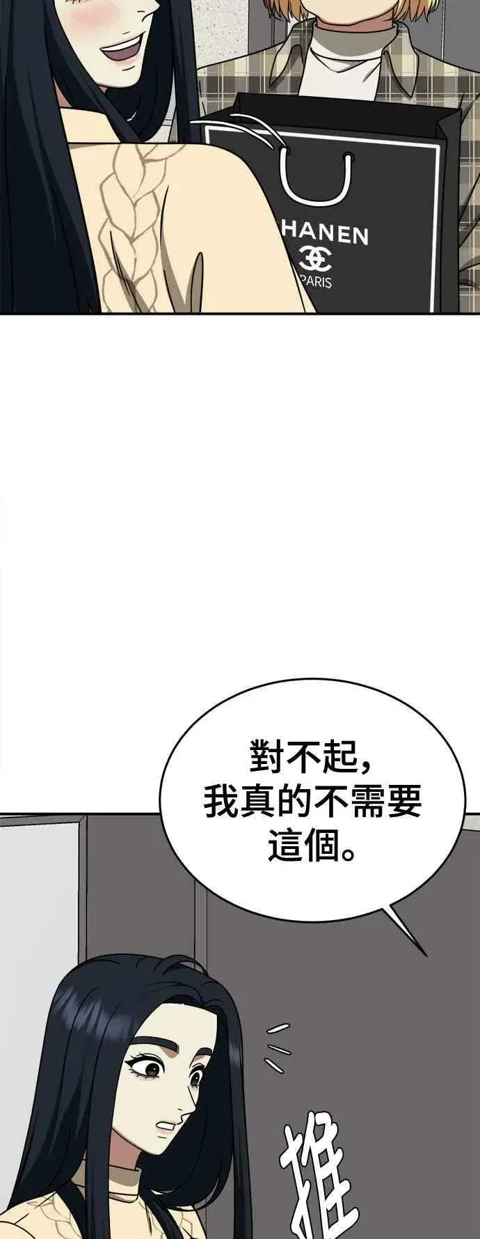 漫画《盗脸人生》S2 莱姆香 3第48张图