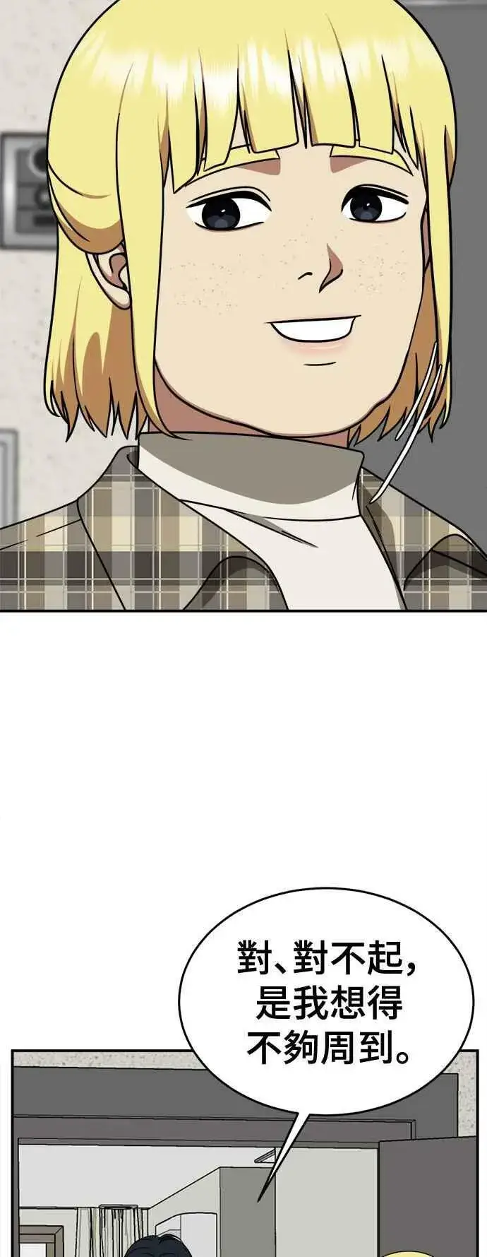 漫画《盗脸人生》S2 莱姆香 3第51张图