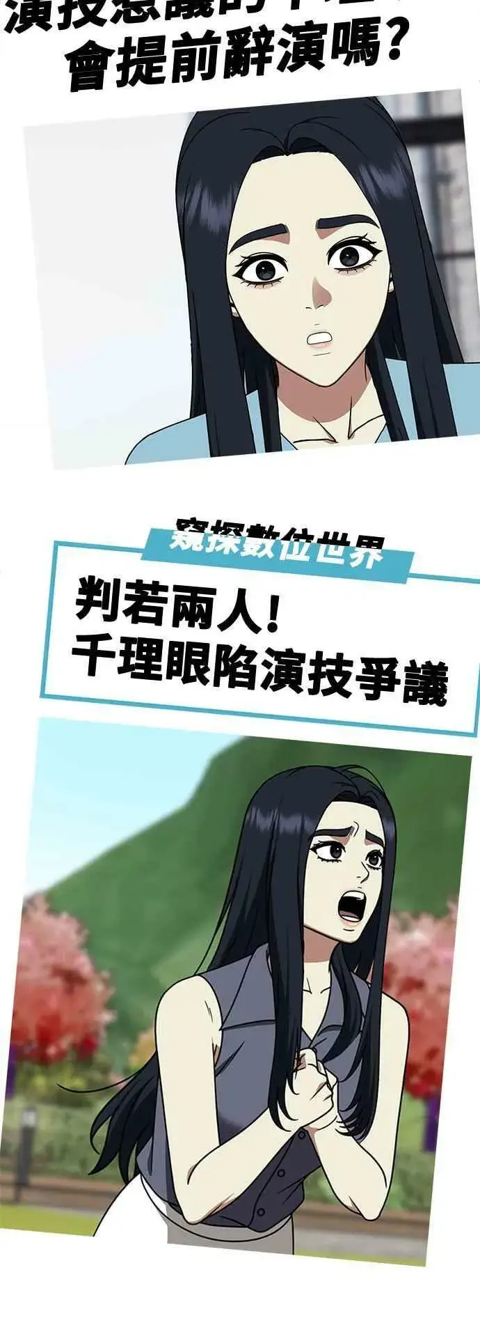 漫画《盗脸人生》S2 莱姆香 3第56张图