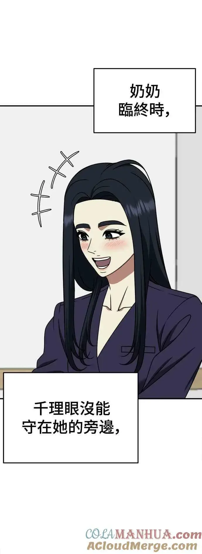 漫画《盗脸人生》S2 莱姆香 3第58张图