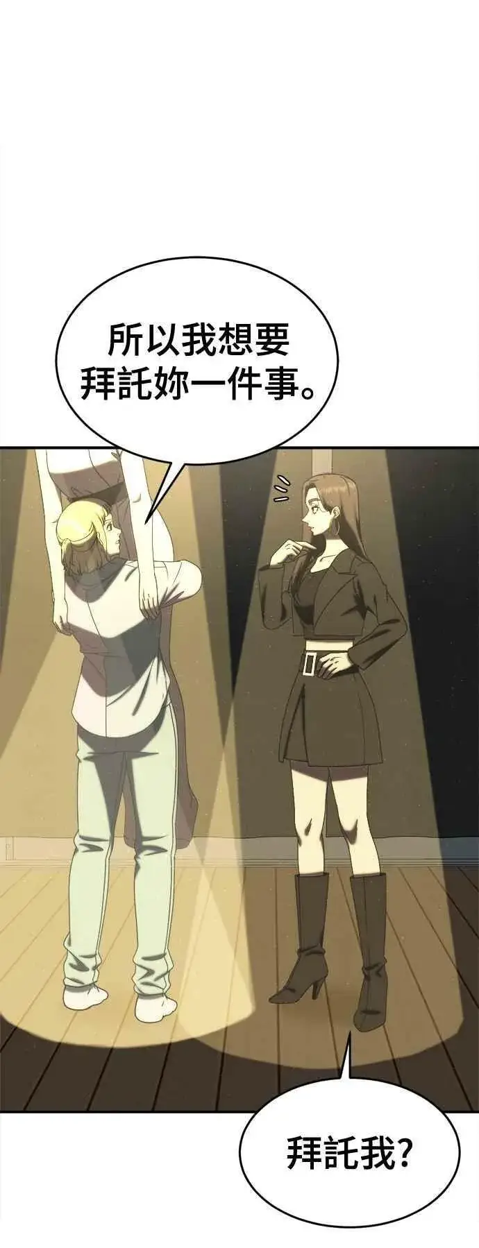 漫画《盗脸人生》S2 莱姆香 3第68张图