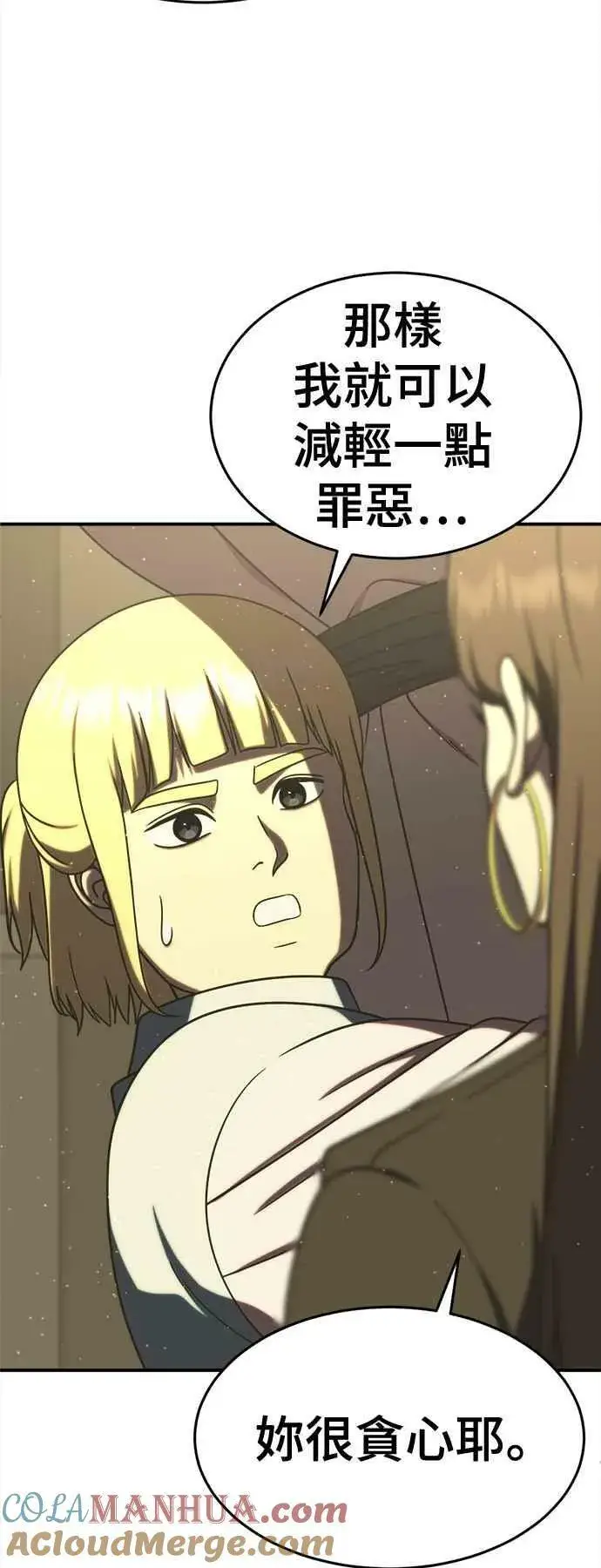 漫画《盗脸人生》S2 莱姆香 3第70张图