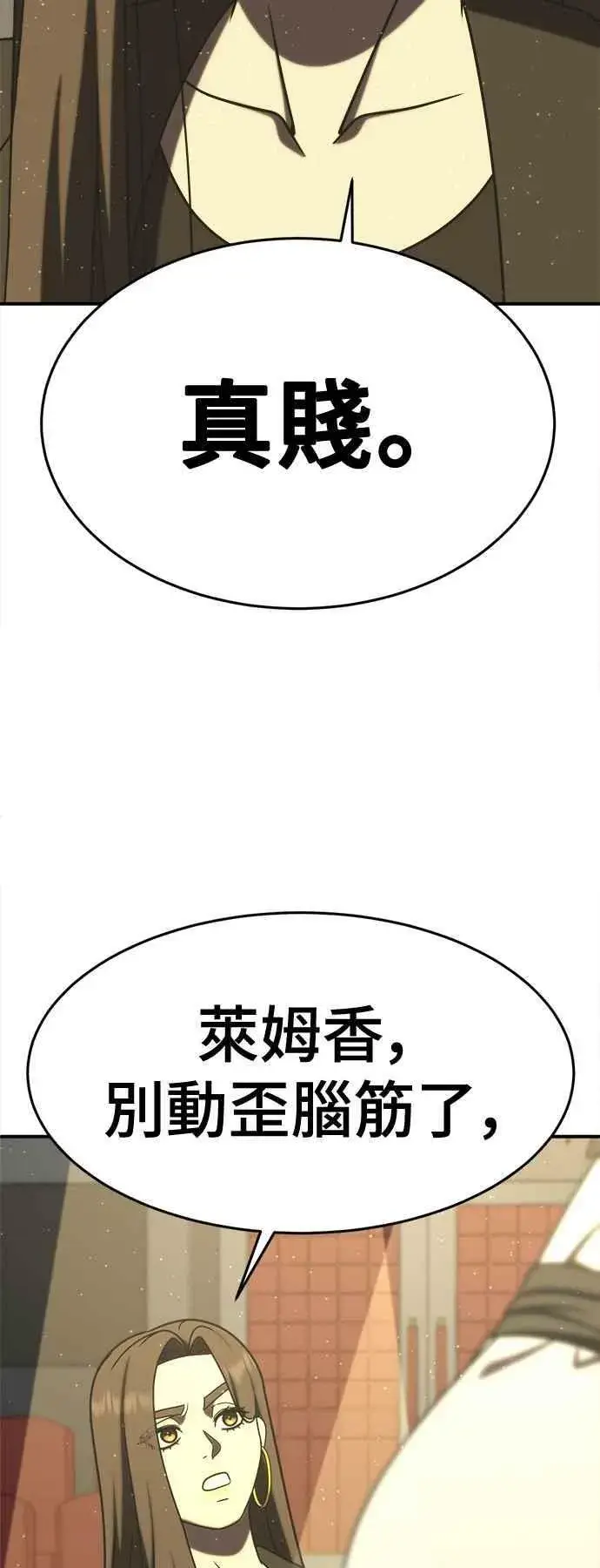 漫画《盗脸人生》S2 莱姆香 3第72张图