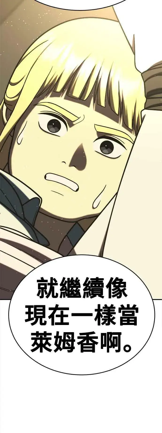 漫画《盗脸人生》S2 莱姆香 3第77张图