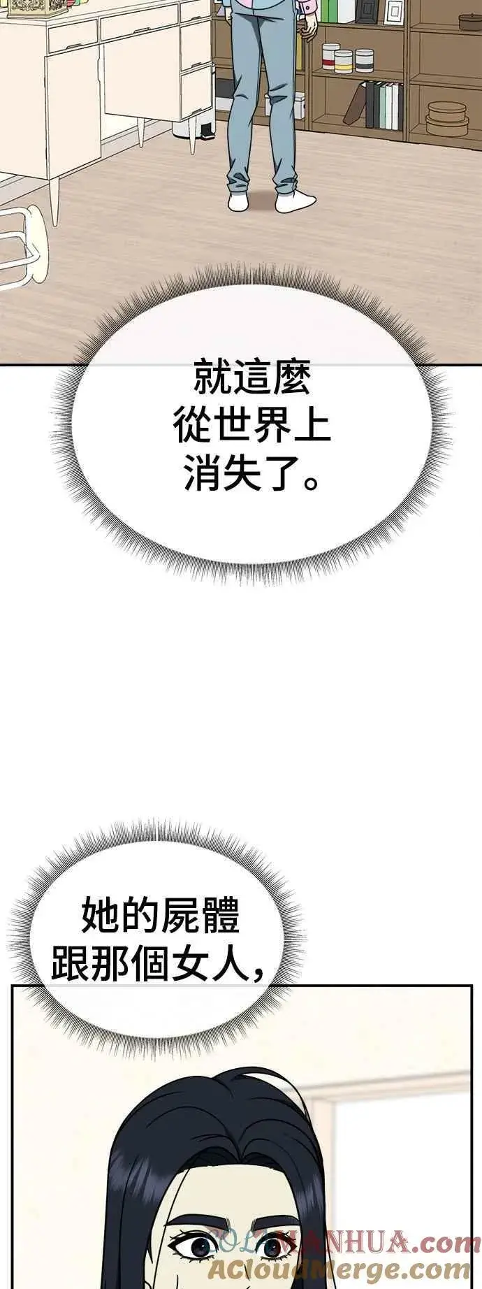 漫画《盗脸人生》S2 莱姆香 3第79张图
