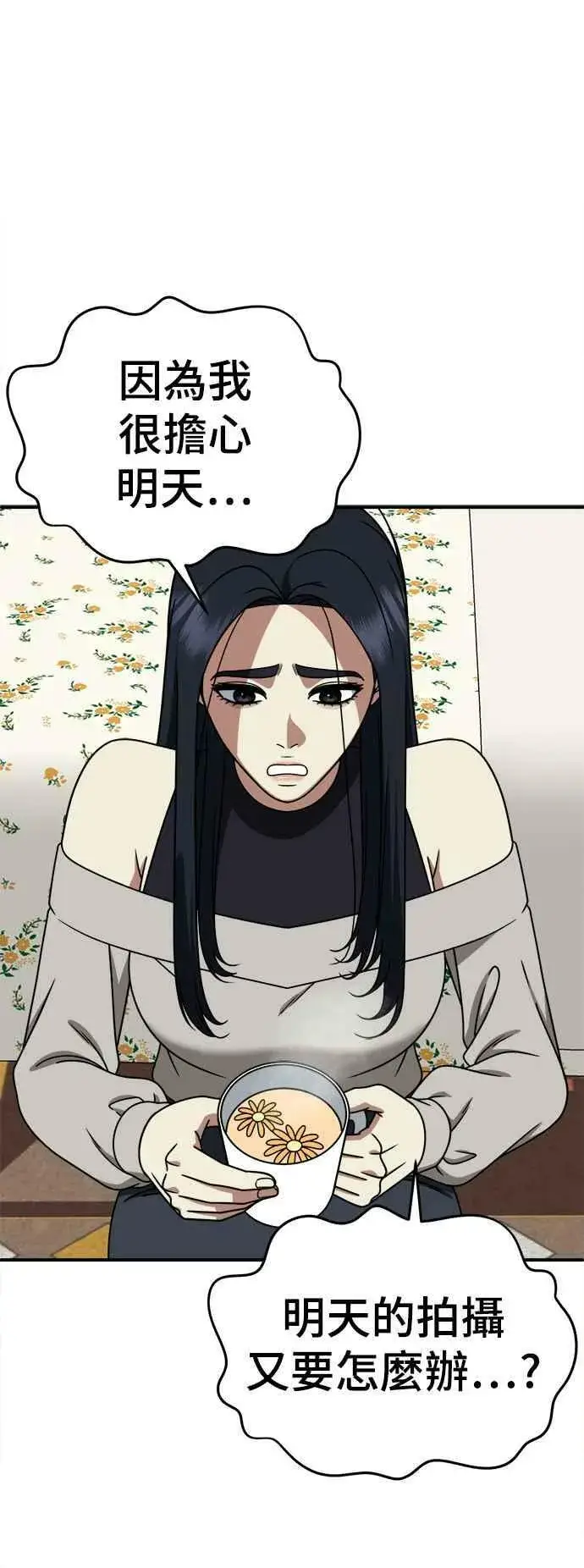 漫画《盗脸人生》S2 莱姆香 3第8张图