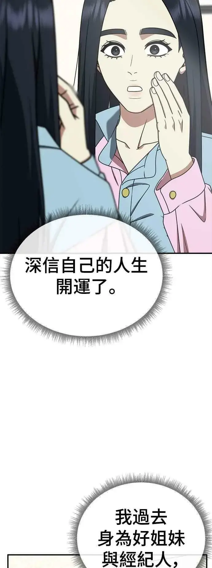 漫画《盗脸人生》S2 莱姆香 3第81张图