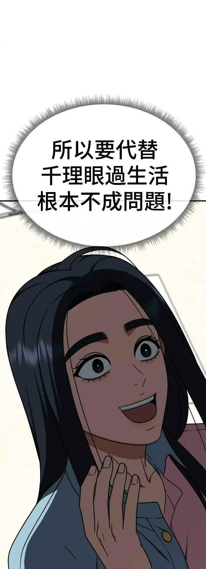 漫画《盗脸人生》S2 莱姆香 3第83张图