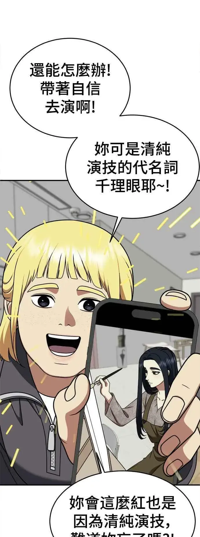 漫画《盗脸人生》S2 莱姆香 3第9张图