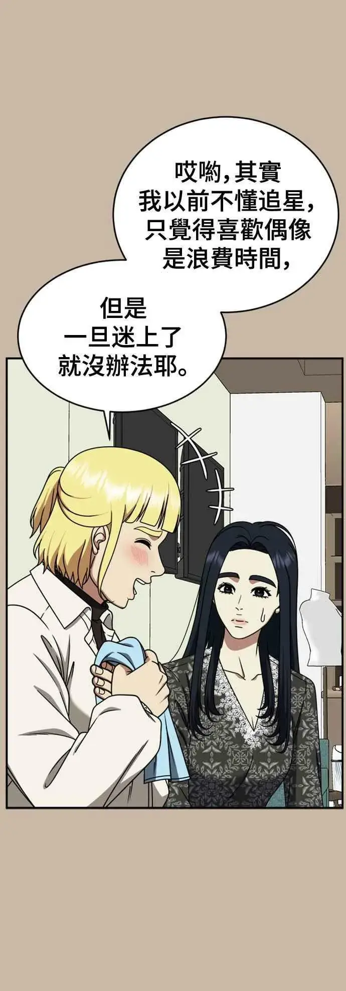漫画《盗脸人生》S2 莱姆香 4第12张图