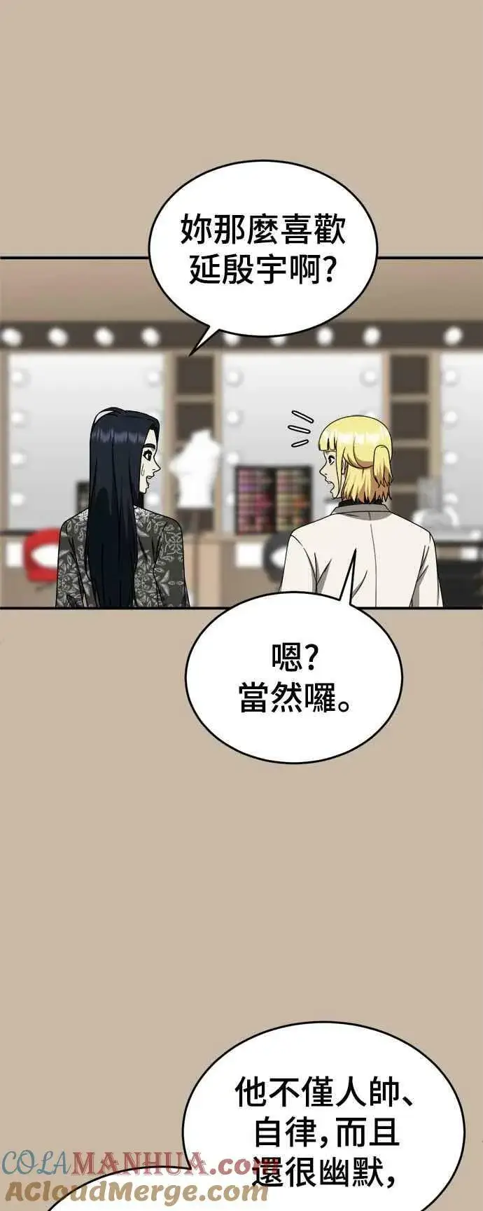 漫画《盗脸人生》S2 莱姆香 4第13张图
