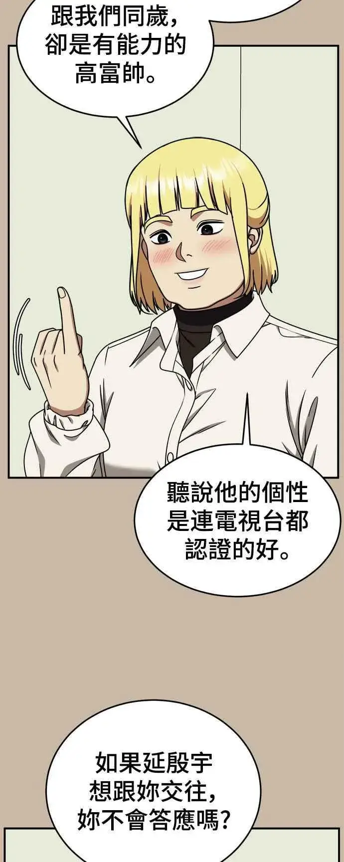 漫画《盗脸人生》S2 莱姆香 4第14张图