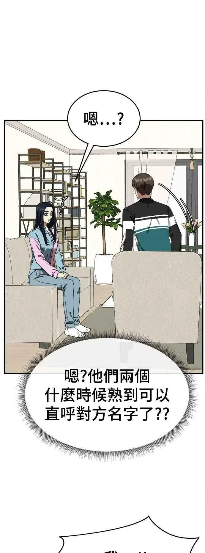漫画《盗脸人生》S2 莱姆香 4第20张图