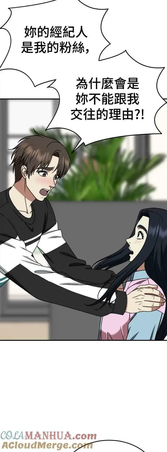 漫画《盗脸人生》S2 莱姆香 4第22张图