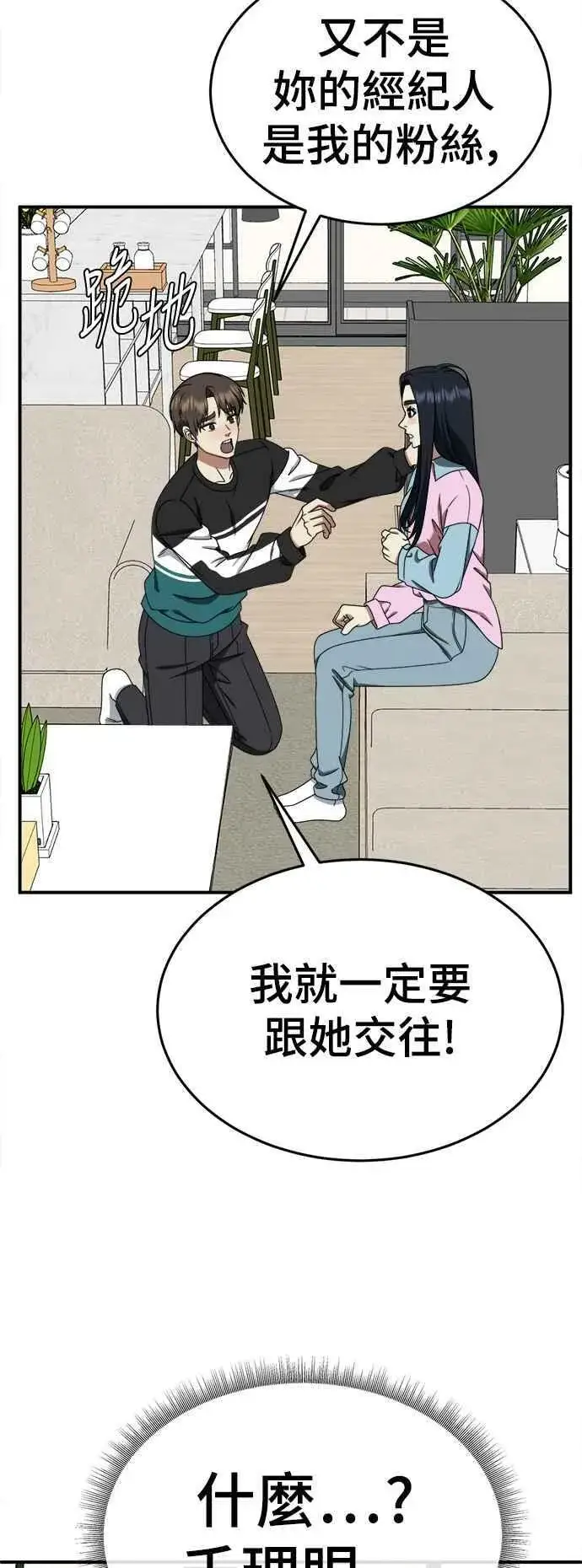 漫画《盗脸人生》S2 莱姆香 4第23张图