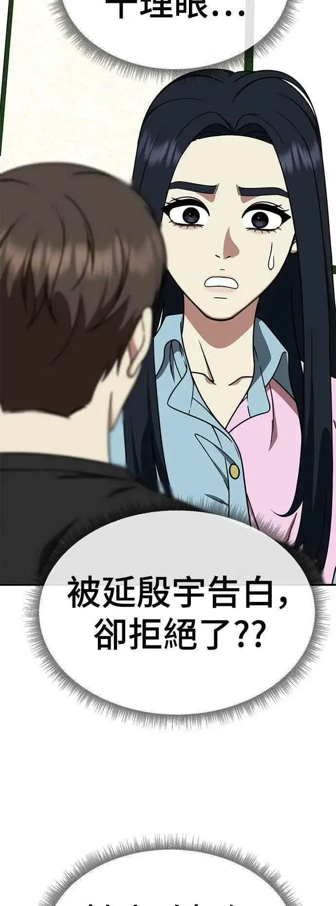 漫画《盗脸人生》S2 莱姆香 4第24张图