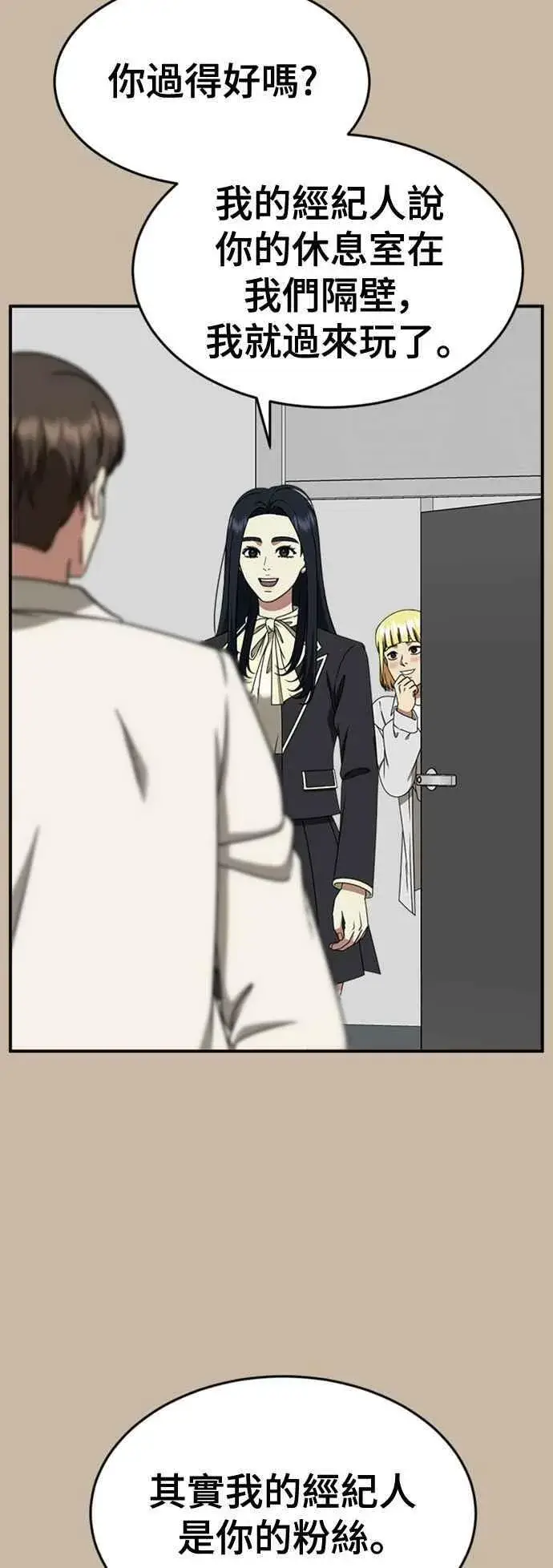 漫画《盗脸人生》S2 莱姆香 4第3张图