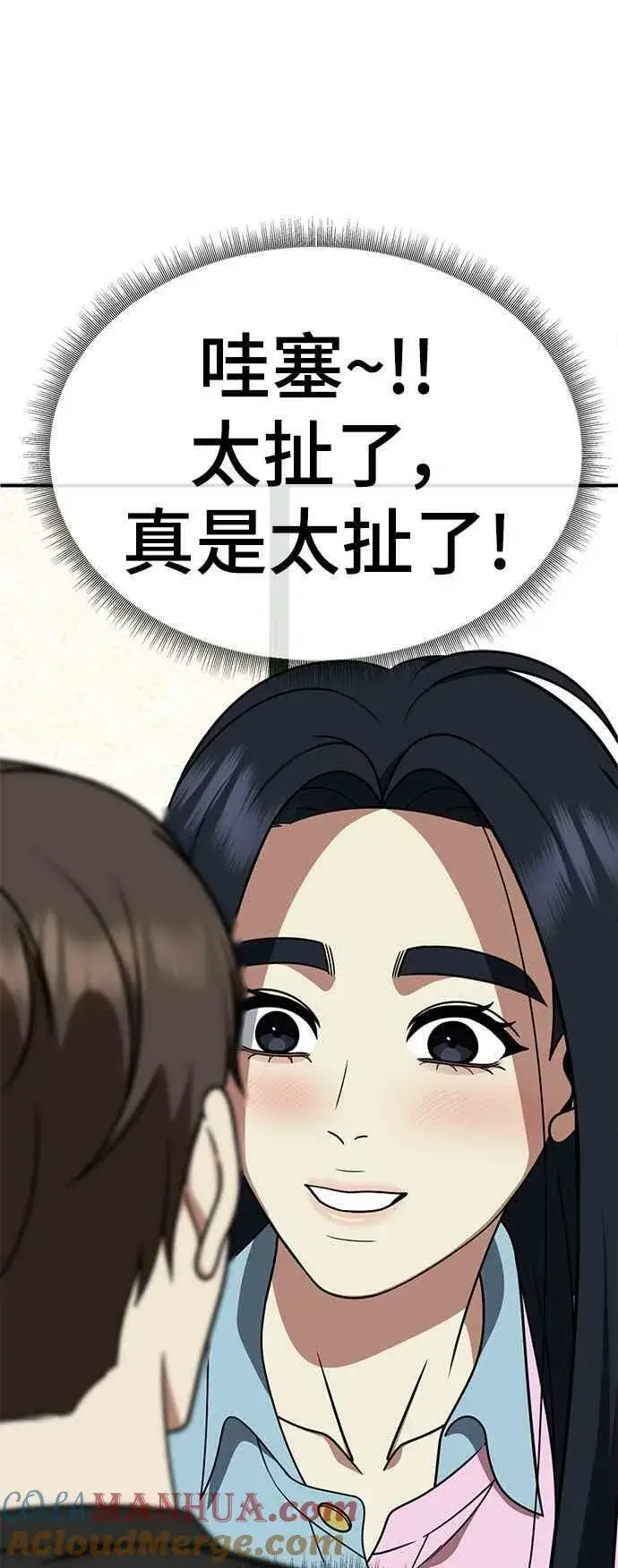 漫画《盗脸人生》S2 莱姆香 4第34张图