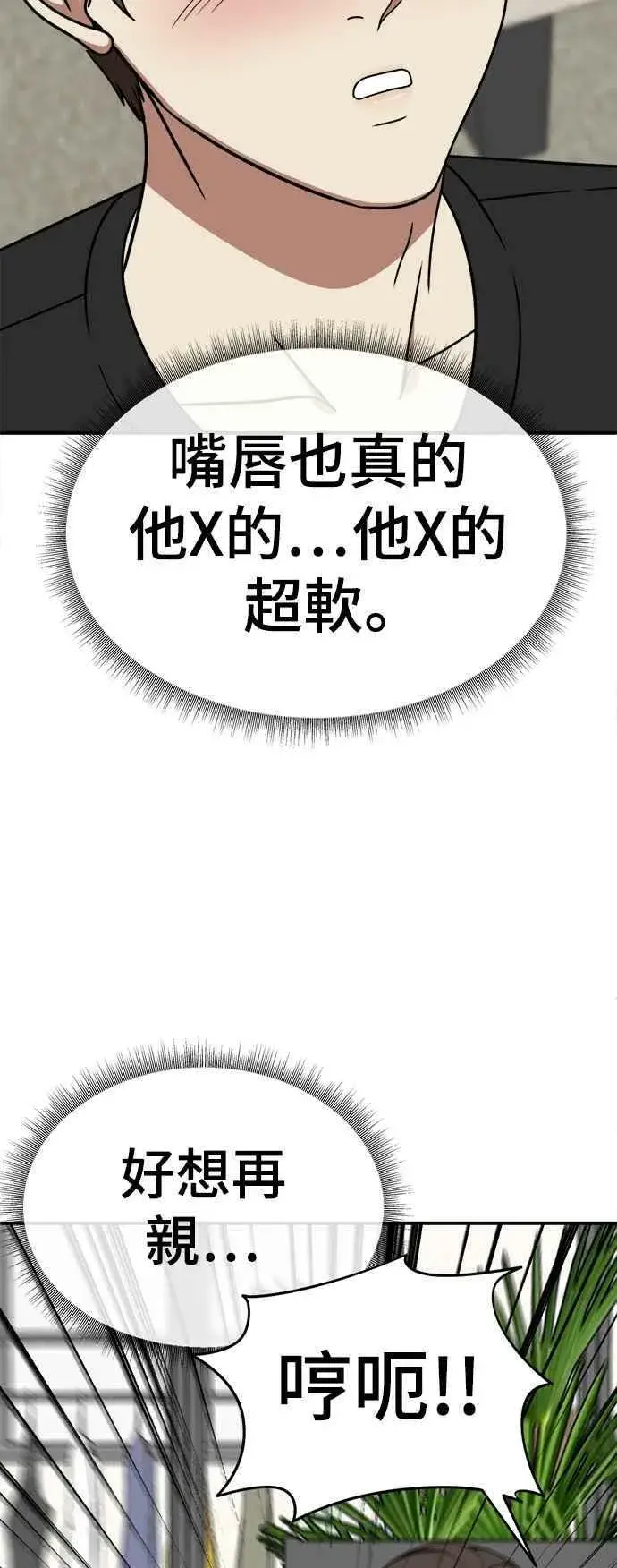 漫画《盗脸人生》S2 莱姆香 4第36张图