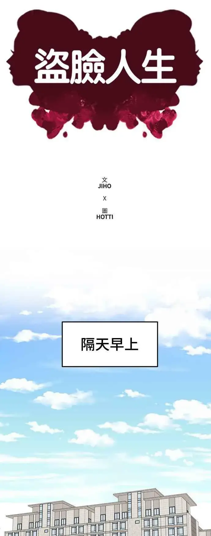 漫画《盗脸人生》S2 莱姆香 4第38张图