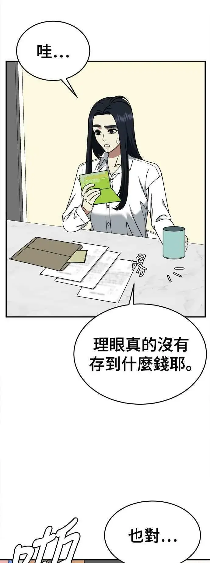 漫画《盗脸人生》S2 莱姆香 4第45张图